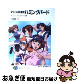 楽天市場 アイドル防衛隊ハミングバードの通販