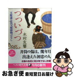 楽天市場 木村友馨 つついづつの通販