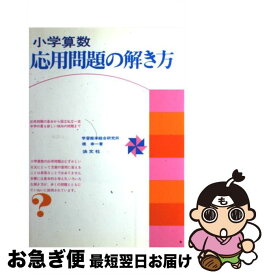楽天市場 小学算数 応用問題の解き方の通販 楽天市場 小学算数 応用問題の解き方の通販