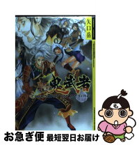 楽天市場】新 鬼武者（コミック｜本・雑誌・コミック）の通販 