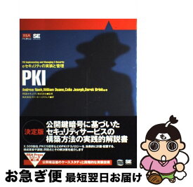 【中古】 PKI（ぴーけーあい） eセキュリティの実装と管理 / Andrew Nash, スリーエーシステムズ / 翔泳社 [単行本]【ネコポス発送】