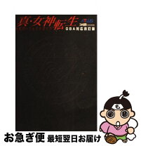 楽天市場】真・女神転生ii 公式パーフェクトガイド（本・雑誌 