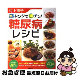 楽天市場 糖尿病 レシピ 中古 の通販
