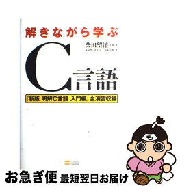 楽天市場 解きながら学ぶc言語の通販 楽天市場 解きながら学ぶc言語の通販