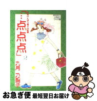 楽天市場】九月乃梨子の通販 