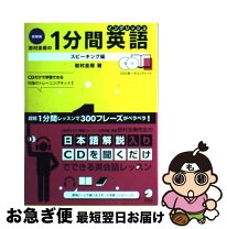 楽天市場】岩村圭南 1分間英語の通販 