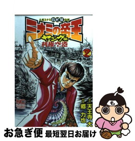 楽天市場 ミナミの帝王 ヤング編 利権空港の通販 楽天市場 ミナミの帝王 ヤング編 利権空港の通販