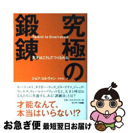 楽天市場 究極の鍛錬の通販