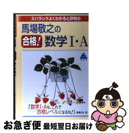 楽天市場 マセマ 合格 1aの通販