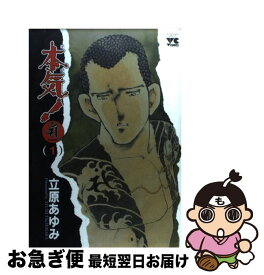 楽天市場 立原あゆみ 本気サンダーナの通販