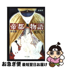 楽天市場 帝都物語 荒俣の通販 楽天市場 帝都物語 荒俣の通販