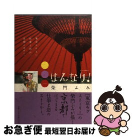 楽天市場 はんなり 柴門ふみの通販 楽天市場 はんなり 柴門ふみの通販