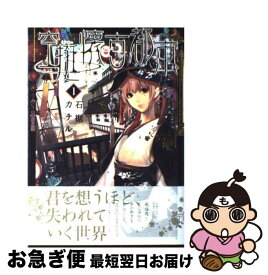 楽天市場 石据カチル 空挺懐古都市 本 雑誌 コミック の通販 楽天市場 石据カチル 空挺懐古都市 本 雑誌 コミック の通販