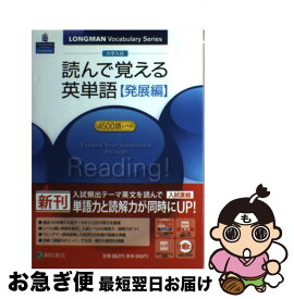 楽天市場 大学入試 読んで覚える英単語の通販