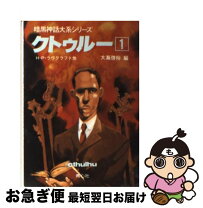 楽天市場】クトゥルー 12の通販 