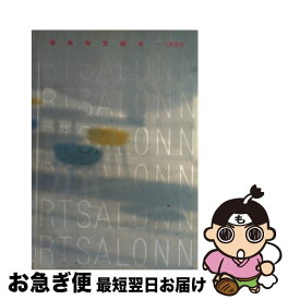 【中古】 妹島和世読本ー1998 1 / 妹島 和世, 二川 幸夫, 土居 義岳, 西沢 立衛, 松本 隆 / ADAエディタトーキョー [ペーパーバック]【ネコポス発送】