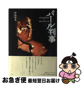 楽天市場 日本 無罪 パール判事 本 雑誌 コミック の通販