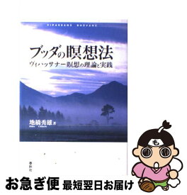 楽天市場 さとりをひらくと人生はシンプルで楽になるの通販