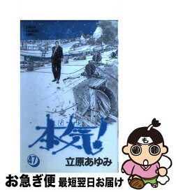 楽天市場 本気 クジラ 立原あゆみの通販 楽天市場 本気 クジラ 立原あゆみの通販