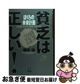 楽天市場 貧乏は正しい ぼくらの最終戦争の通販