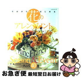 【中古】 花のアレンジメント / パッチワーク通信社 / パッチワーク通信社 [ムック]【ネコポス発送】