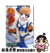 楽天市場】はみどるの通販 