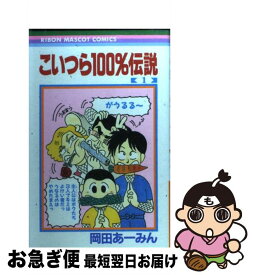 楽天市場 こいつら100 伝説 文庫の通販 楽天市場 こいつら100 伝説 文庫の通販