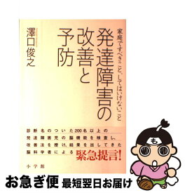 楽天市場 発達障害の改善と予防 小学館の通販