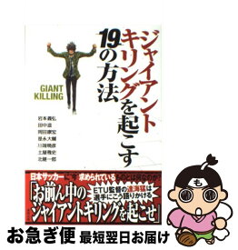 楽天市場 ジャイアントキリングを起こす19の方法の通販 楽天市場 ジャイアントキリングを起こす19の方法の通販