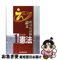 楽天市場】辰巳法律研究所 論文 司法試験の通販 