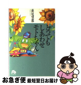 楽天市場 とってもしあわせモトちゃんの通販