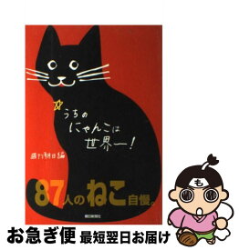 楽天市場 週刊朝日 猫の通販