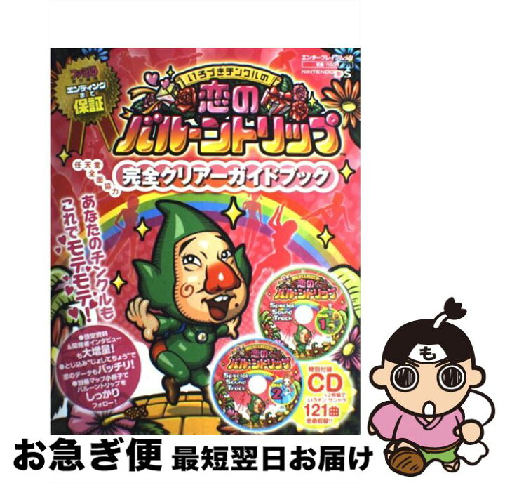 楽天市場】【中古】 いろづきチンクルの恋のバルーントリップ 完全 