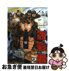 楽天市場 迷彩君 竿尾悟の通販