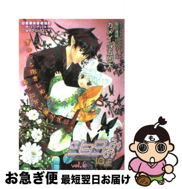 楽天市場】【中古】 ショタみみlove アンソロジー 6 / 松文館  