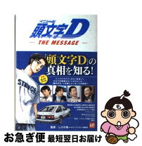 楽天市場】頭文字d the messageの通販