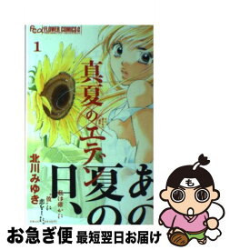 楽天市場 真夏のエデン 中古の通販