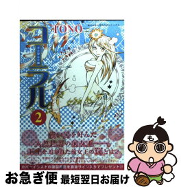 楽天市場 コーラル Tonoの通販