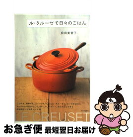 楽天市場 ル クルーゼ ストーンウェア 使いこなしレシピの通販