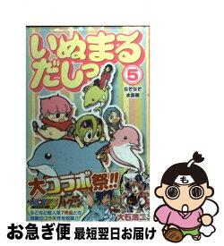 楽天市場 いぬまるだしっ 5の通販