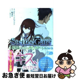 【中古】 STEINS；GATE 3 －境界面上のシュタインズ・ゲート：Rebirth－ / 三輪清宗 / 三輪　清宗, 坂井 久太 / 角川書店(角川グループパブリッシング) [文庫]【ネコポス発送】