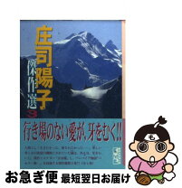 楽天市場】庄司陽子 テンペストの通販 