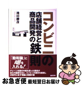 楽天市場 コンビニ 経営の通販