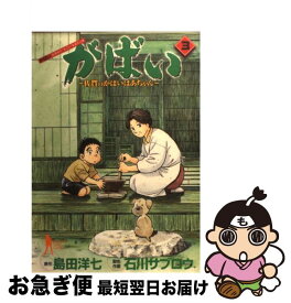 楽天市場 がばい 佐賀のがばいばあちゃんの通販