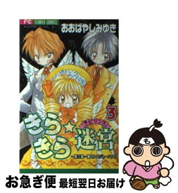 楽天市場 キラキラ その他 少女 コミック 本 雑誌 コミックの通販