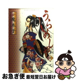 楽天市場 うらめしや 魔木子 中古の通販 楽天市場 うらめしや 魔木子 中古の通販