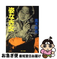 楽天市場】影なき女の通販 