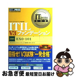 【中古】 ITIL　V3ファンデーション ITIL資格認定試験対策書籍 / 笹森 俊裕, 満川 一彦 / 翔泳社 [単行本]【ネコポス発送】