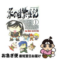 楽天市場】賽の目繁盛記rの通販 