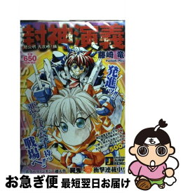 楽天市場 封神演義 趙公明大攻略 編の通販 楽天市場 封神演義 趙公明大攻略 編の通販